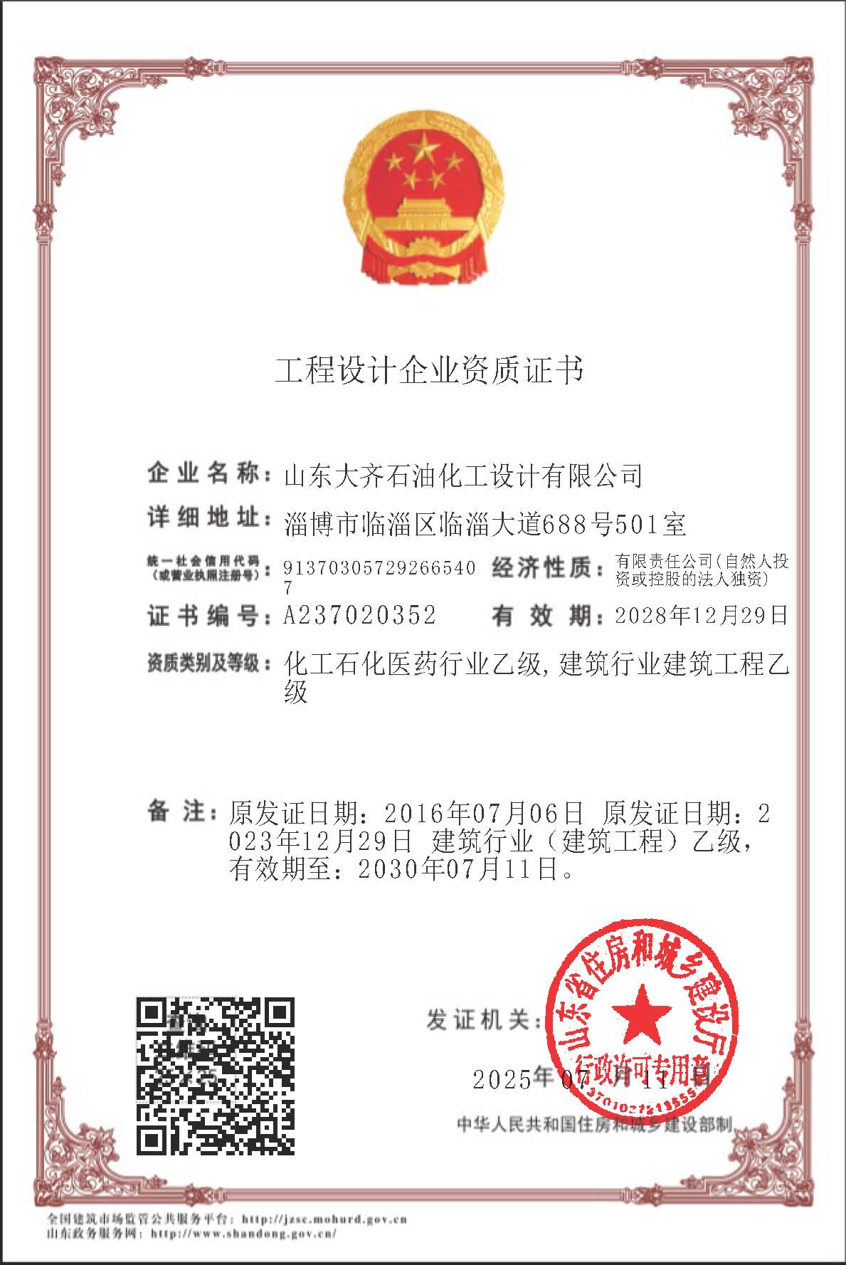 建筑行业（建筑工程）乙级资质证书