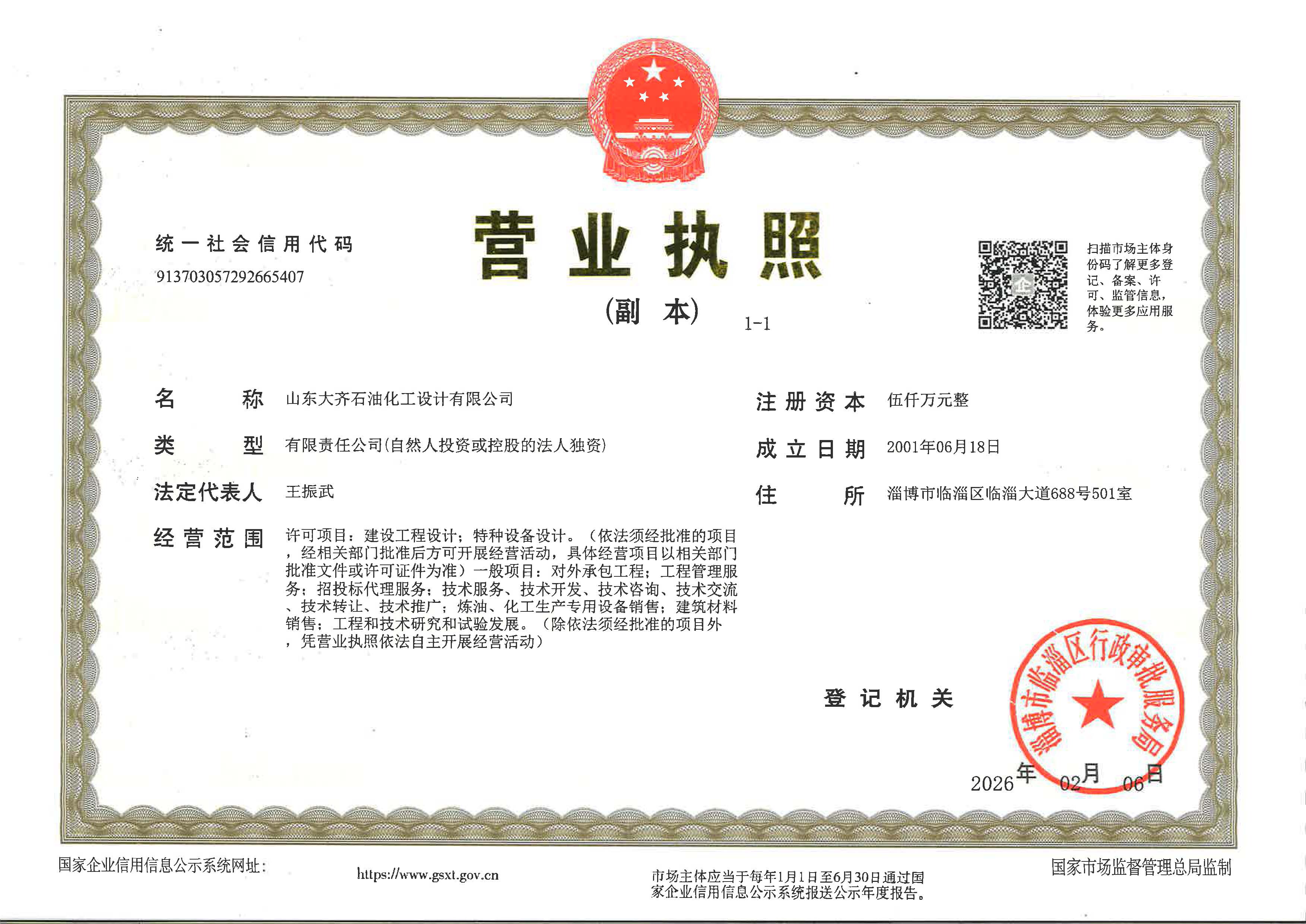 营业执照