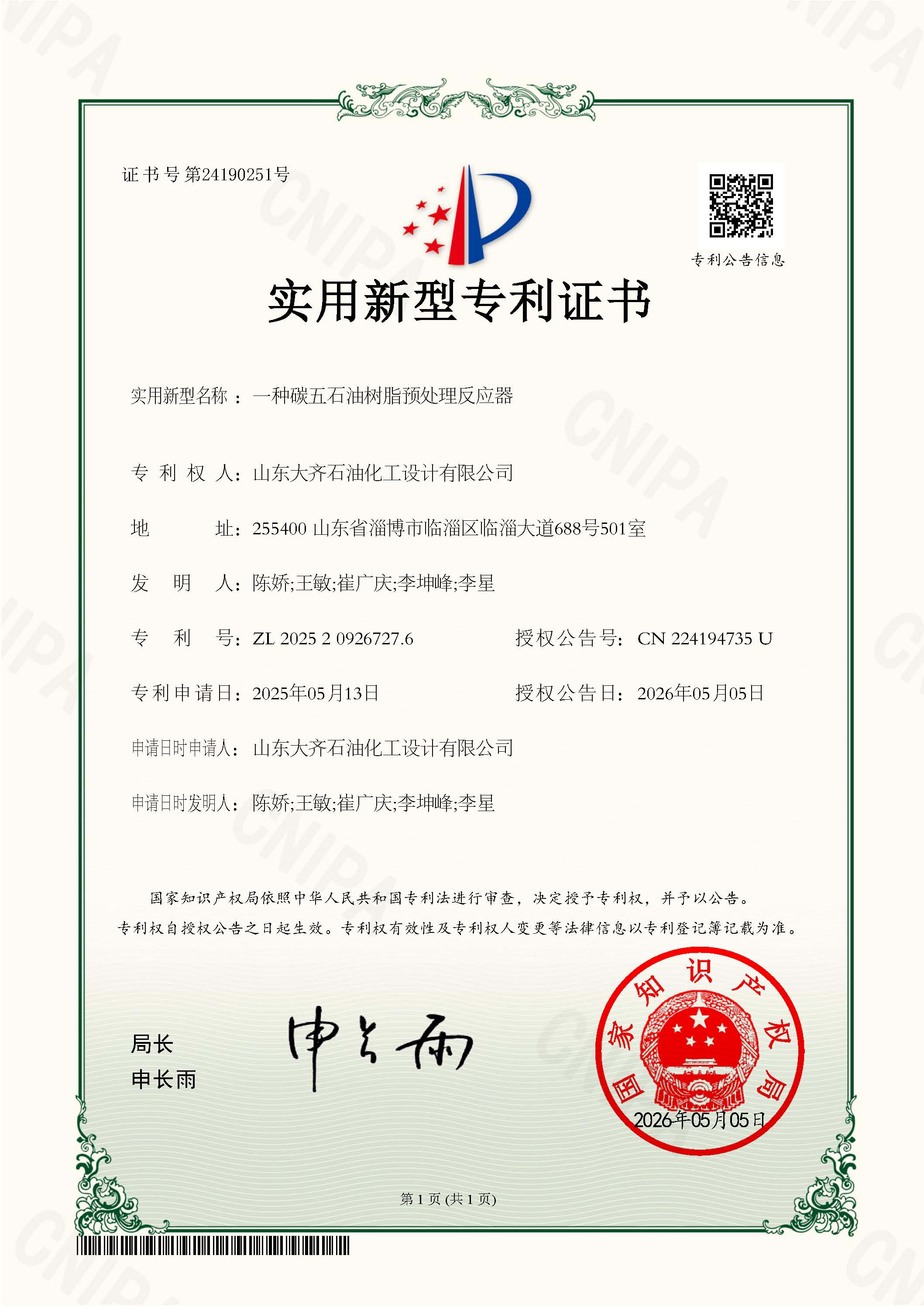 一种碳五石油树脂预处理反应器